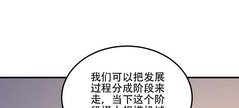 第一序列 第562话 561 改革 第75页