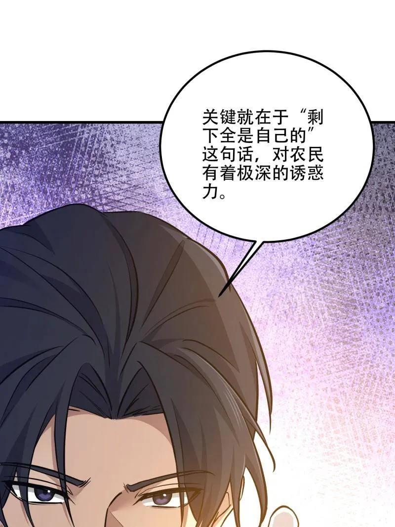 第一序列 第562话 561 改革 第23页