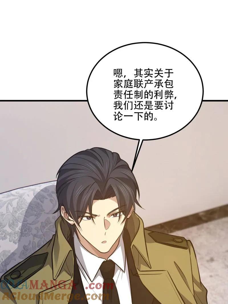 第一序列 第562话 561 改革 第69页