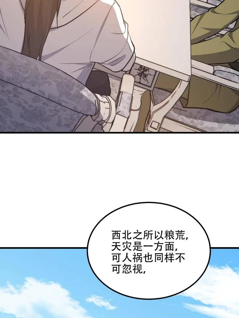 第一序列 第562话 561 改革 第42页