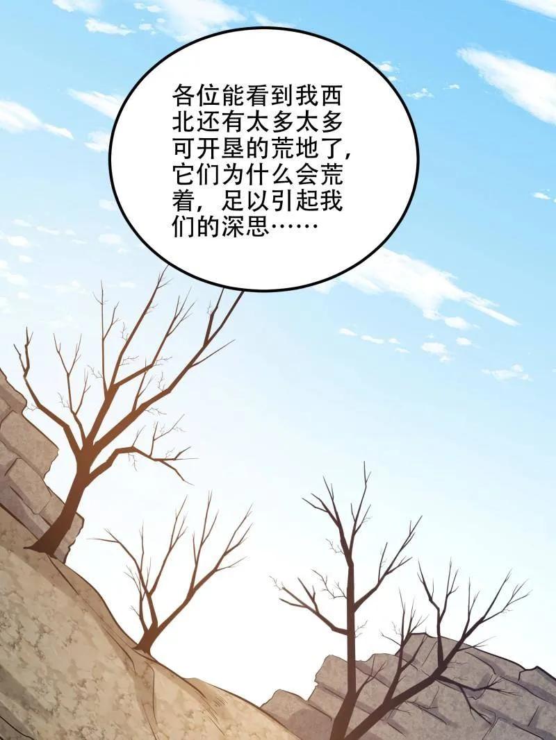 第一序列 第562话 561 改革 第44页