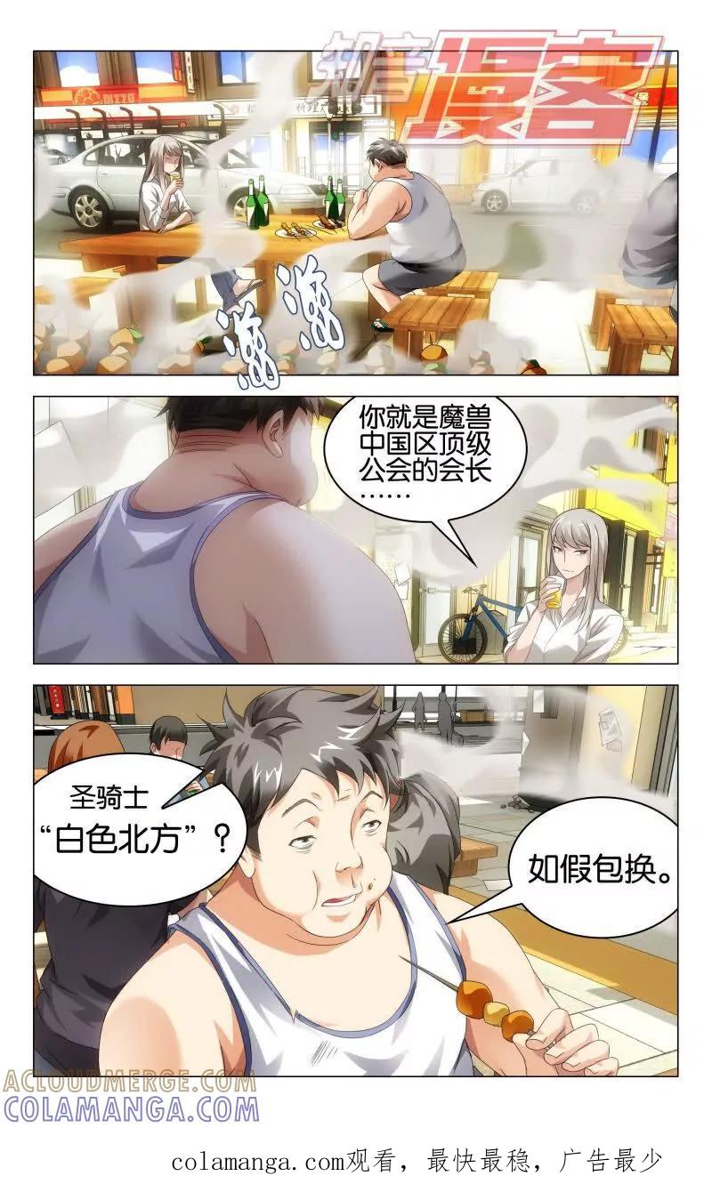 《龙族2》第41回 屠龙者路明非（中） 第8页
