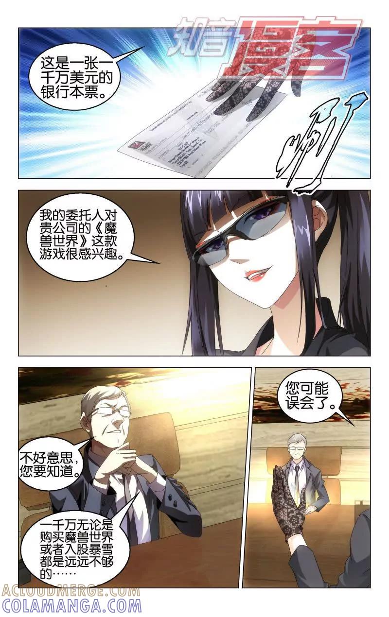 《龙族2》第41回 屠龙者路明非（中） 第2页