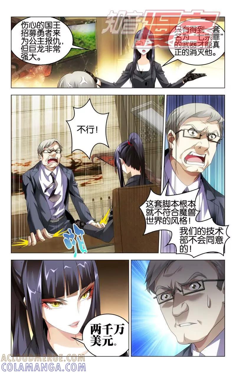 《龙族2》第41回 屠龙者路明非（中） 第5页