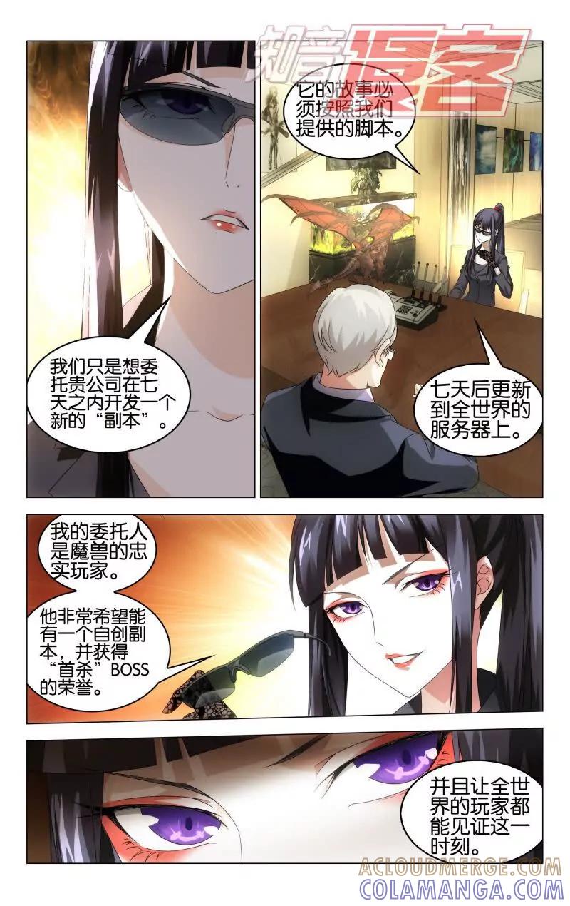 《龙族2》第41回 屠龙者路明非（中） 第3页