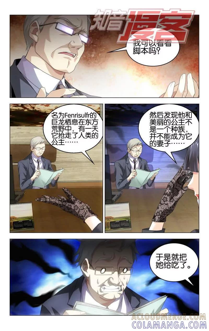 《龙族2》第41回 屠龙者路明非（中） 第4页