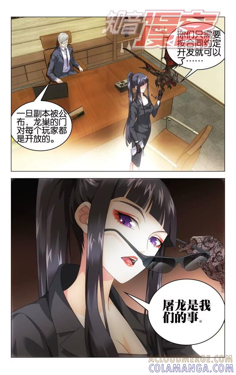 《龙族2》第41回 屠龙者路明非（中） 第7页