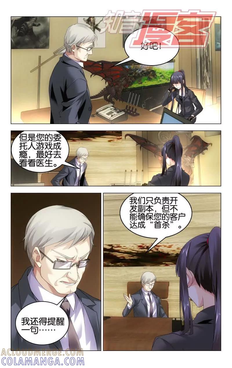 《龙族2》第41回 屠龙者路明非（中） 第6页