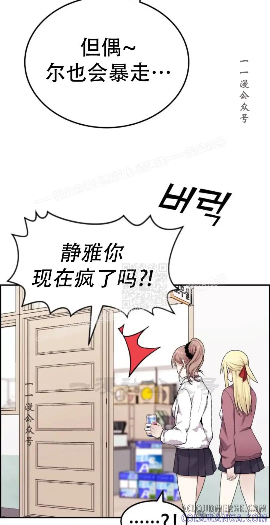 漫画里的罗康林 第12集 第17页