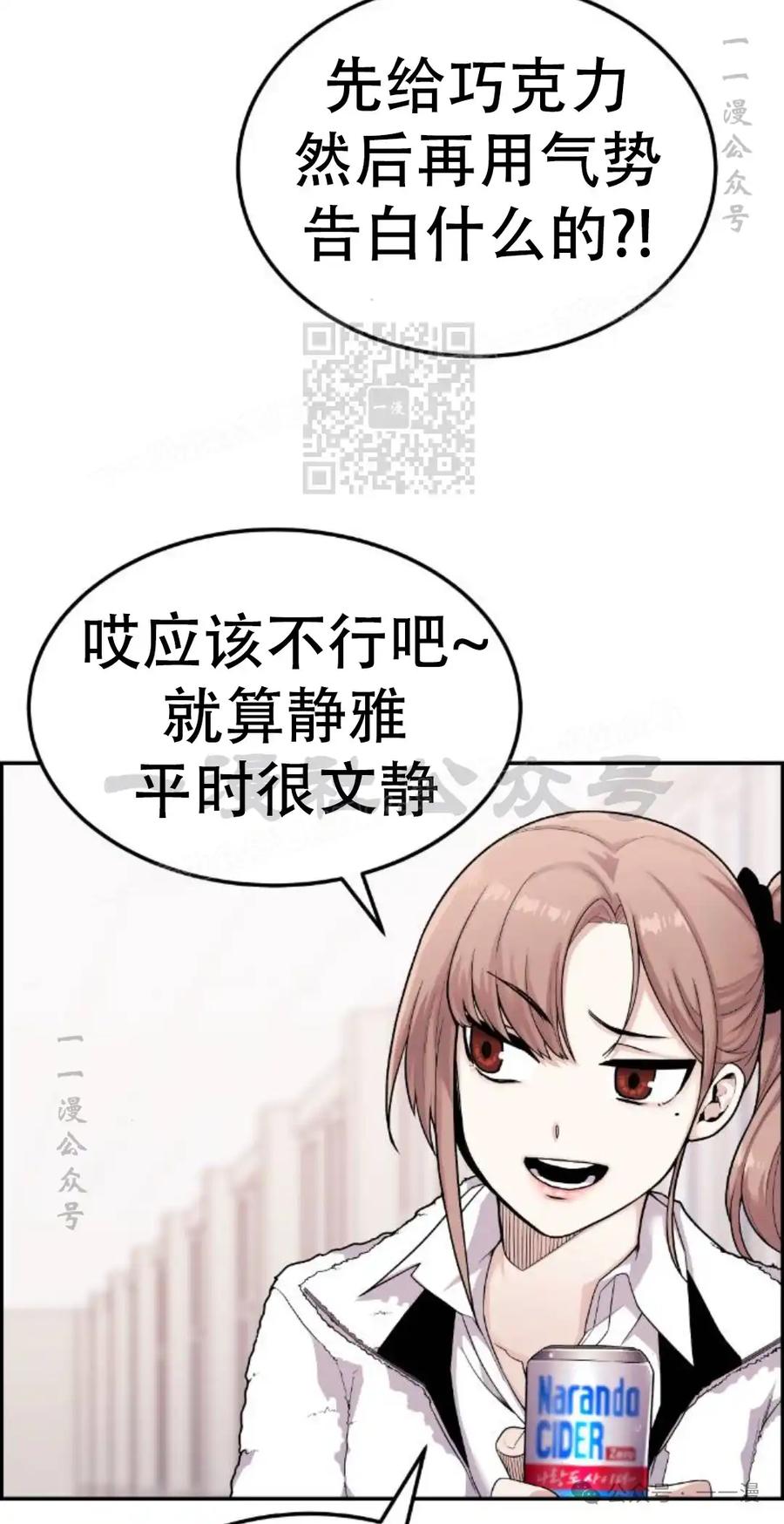 漫画里的罗康林 第12集 第16页