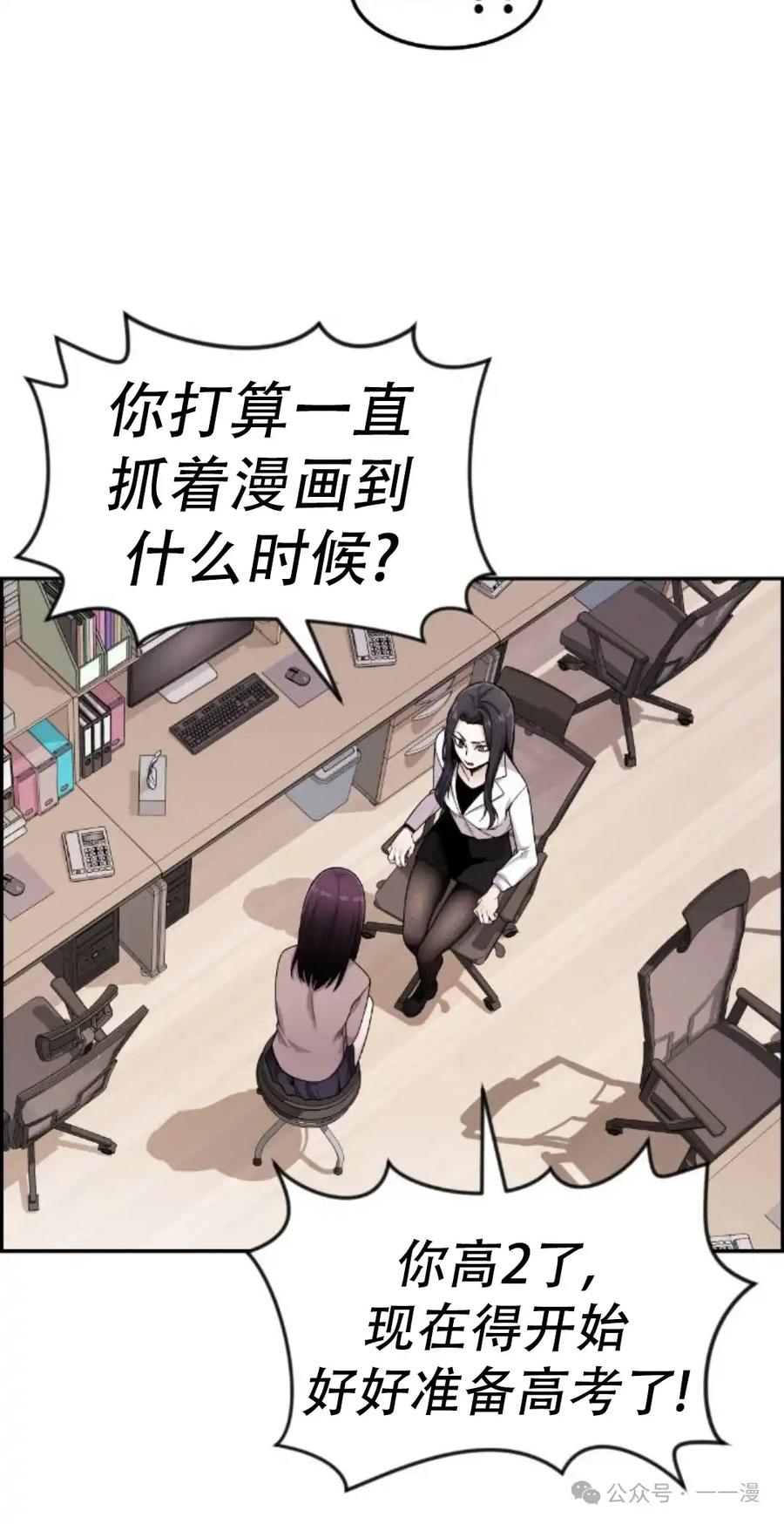 漫画里的罗康林 第12集 第18页