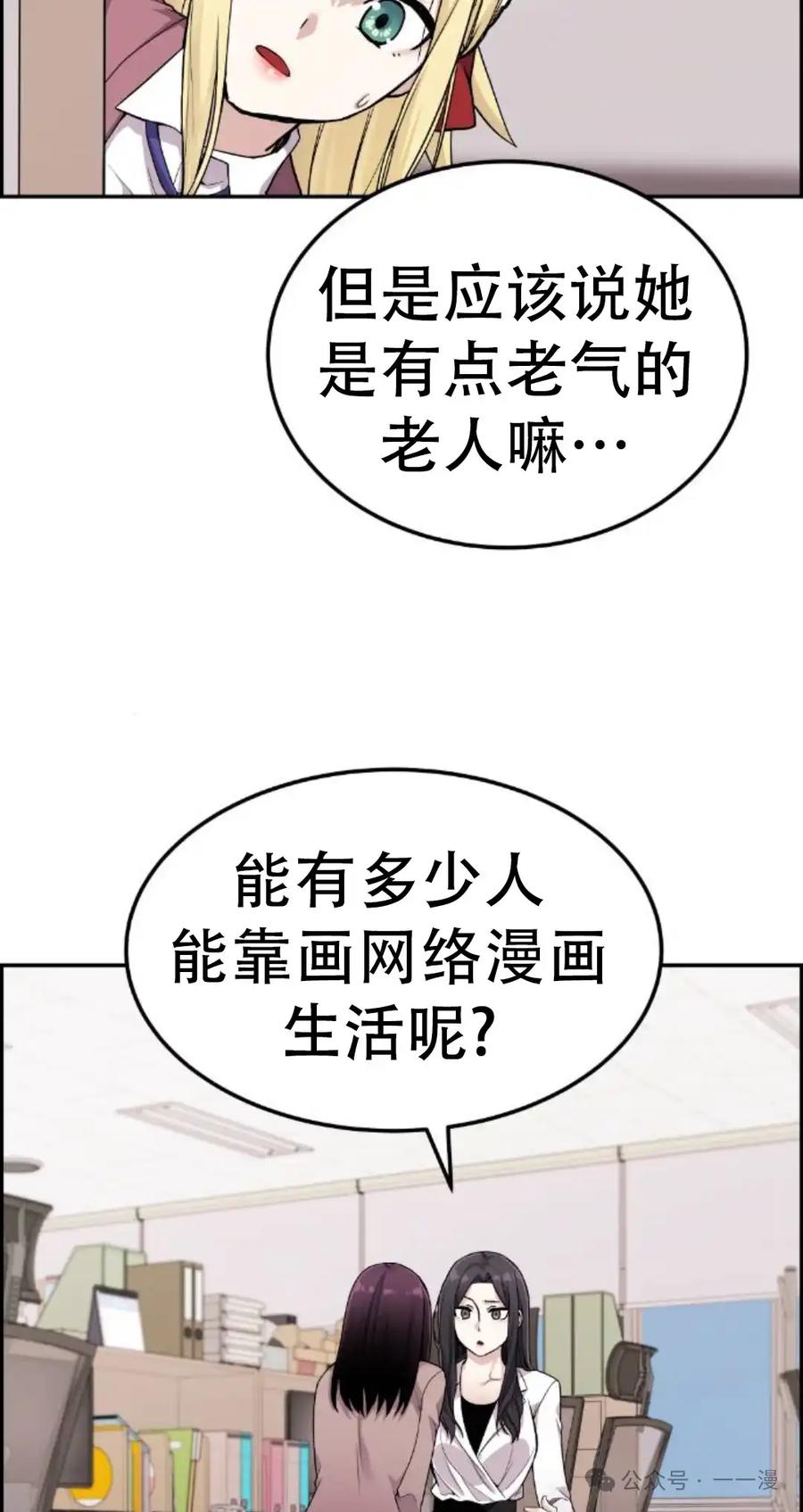 漫画里的罗康林 第12集 第22页