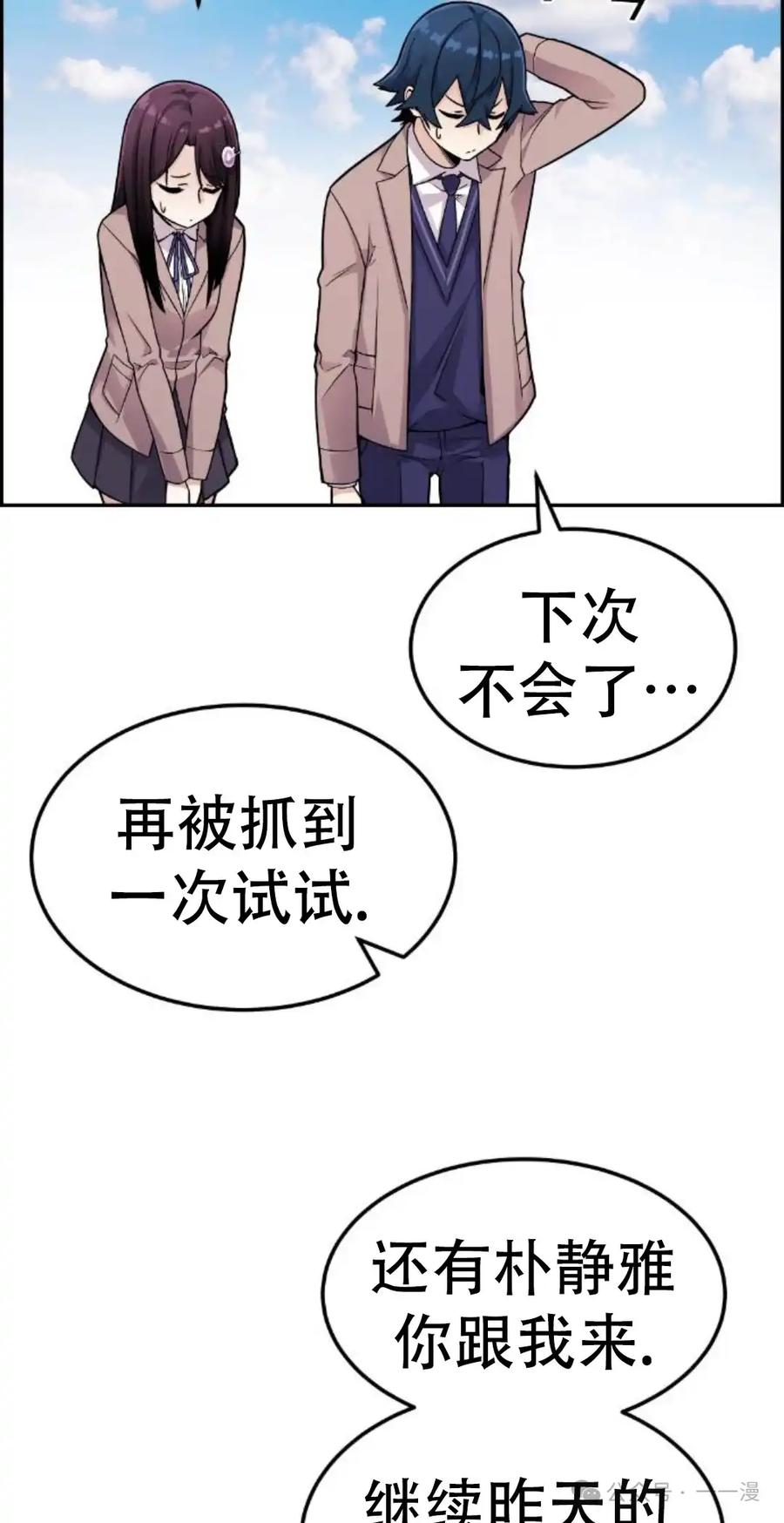 漫画里的罗康林 第12集 第12页