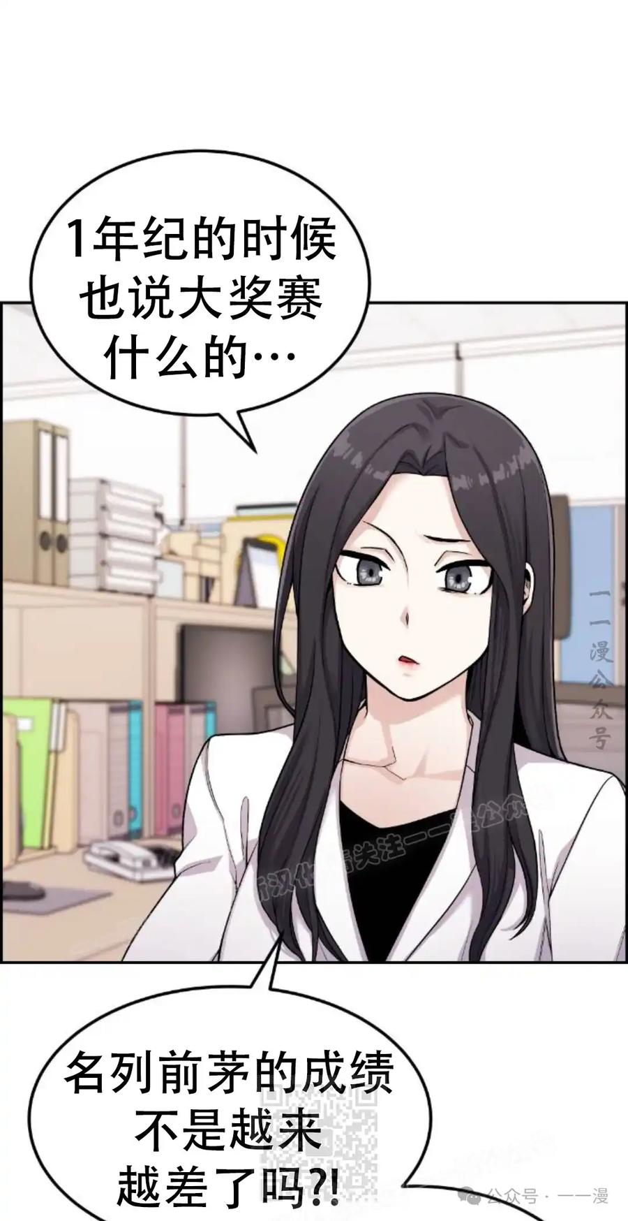 漫画里的罗康林 第12集 第19页