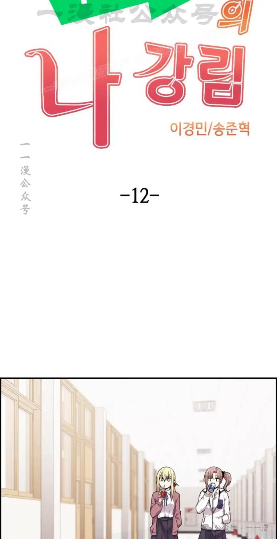 漫画里的罗康林 第12集 第14页