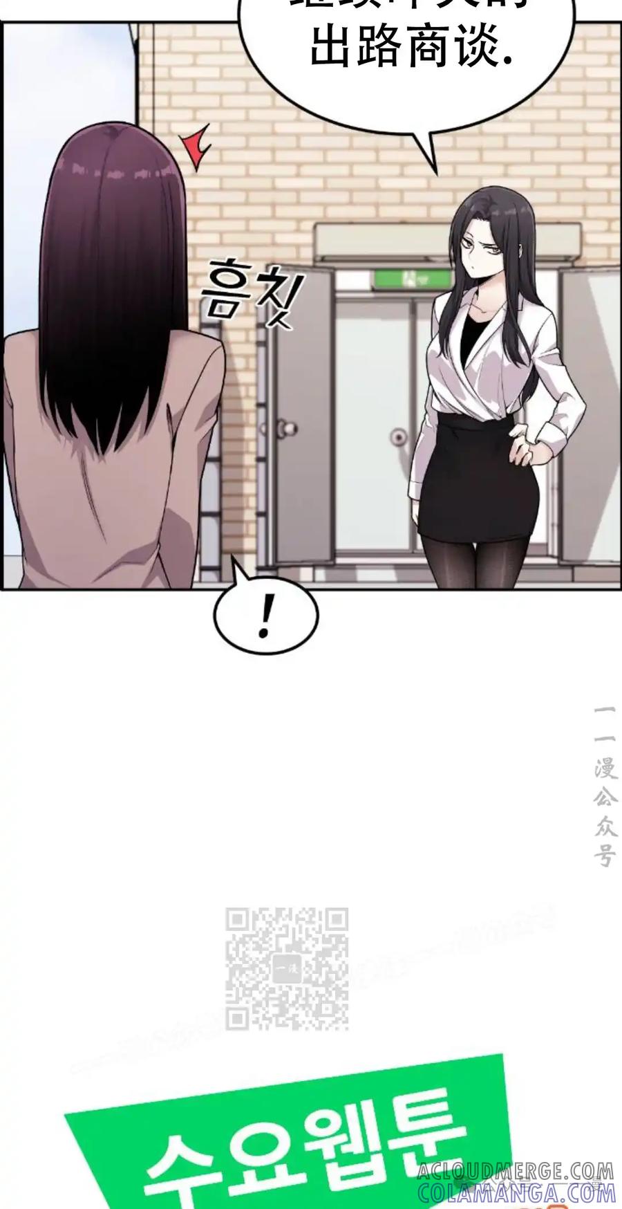 漫画里的罗康林 第12集 第13页