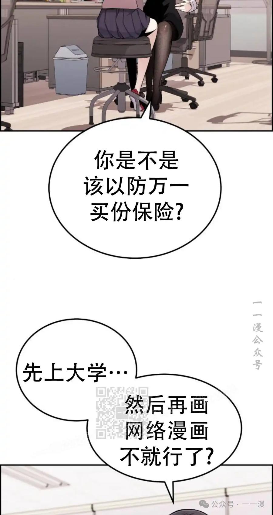 漫画里的罗康林 第12集 第23页