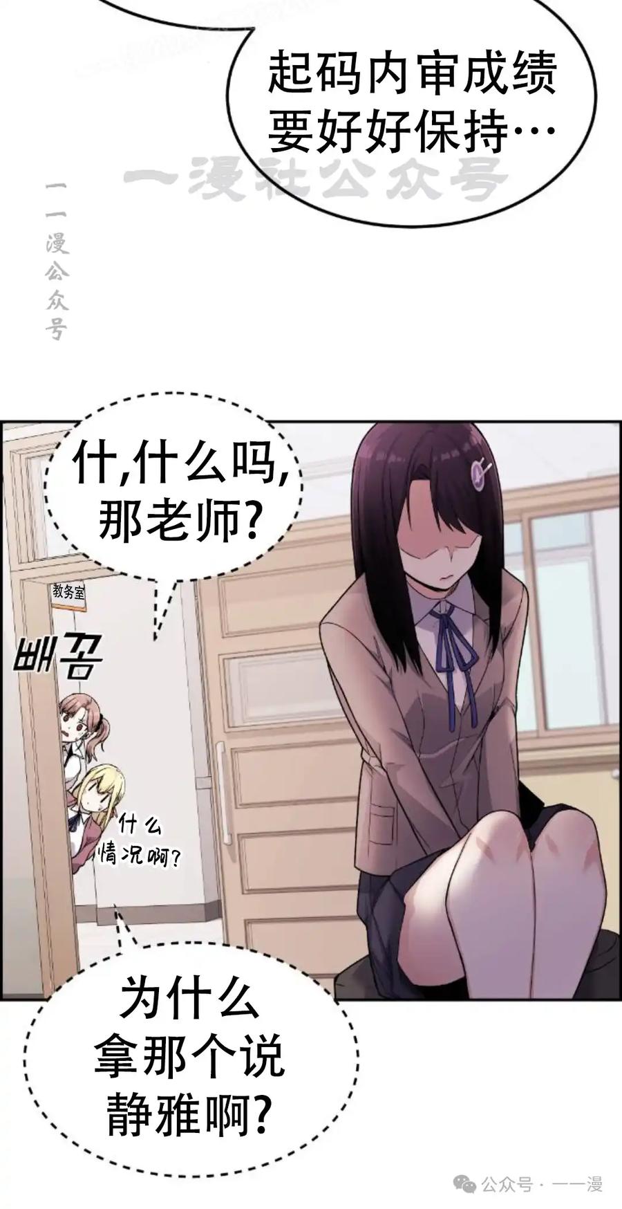 漫画里的罗康林 第12集 第20页
