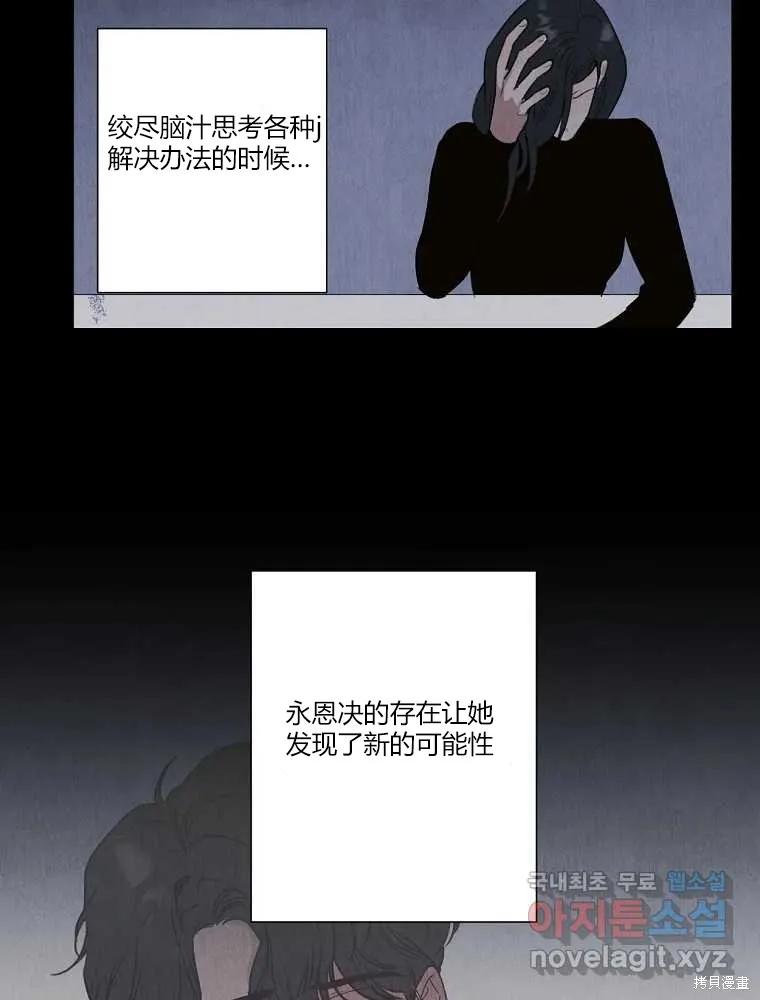 不可为之事 第13话 第71页