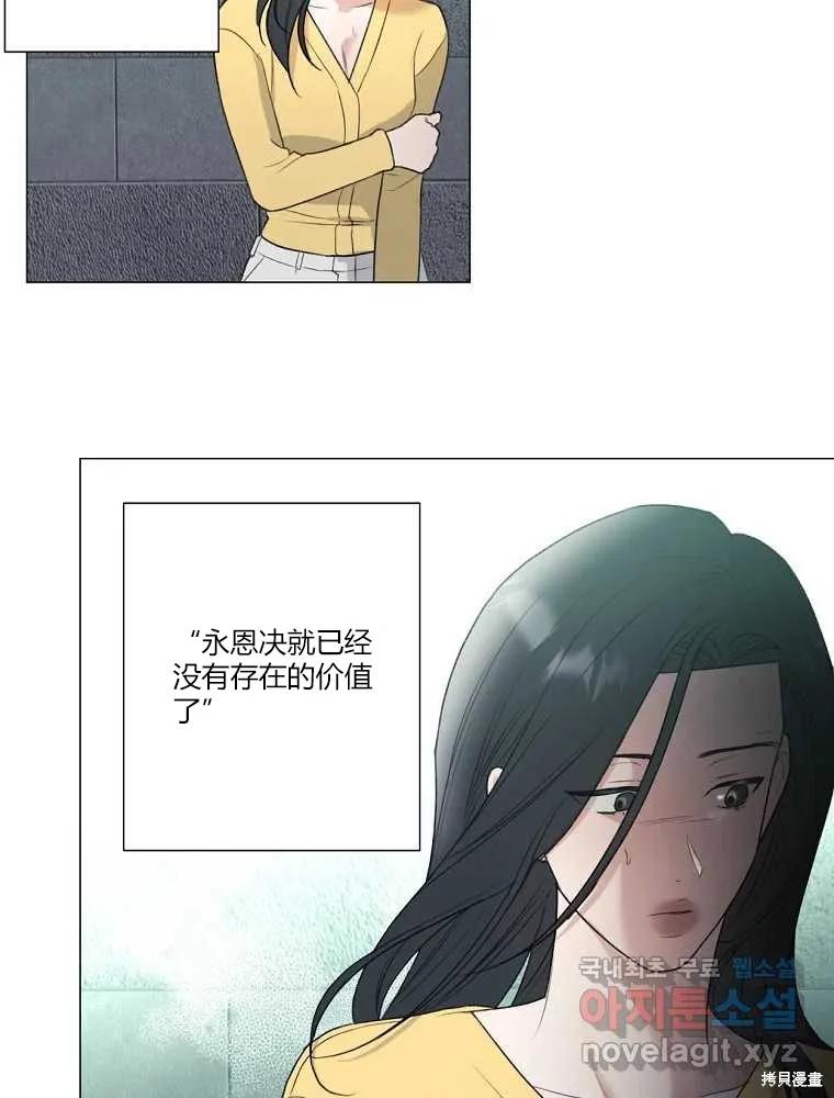 不可为之事 第13话 第68页