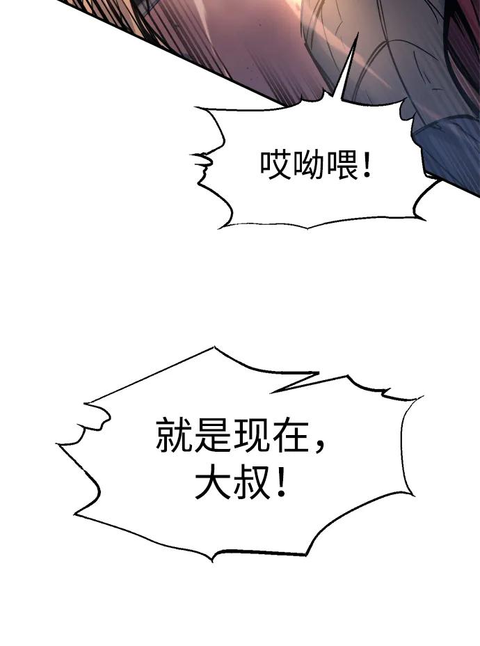 成为塔防游戏里的暴君 第140话 第42页