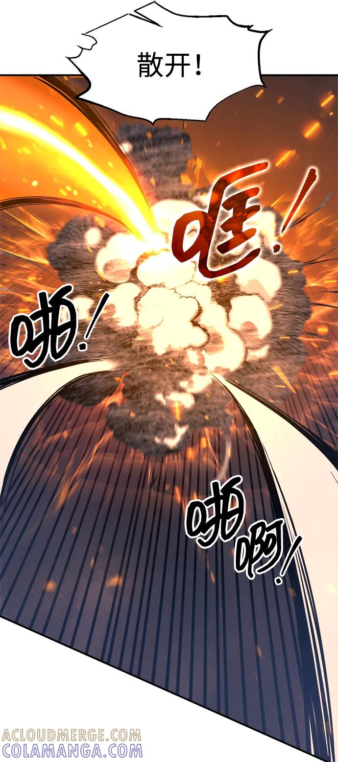 成为塔防游戏里的暴君 第140话 第46页
