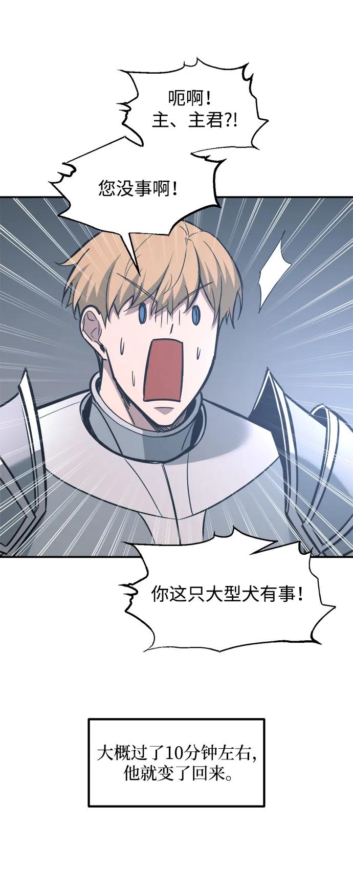 成为塔防游戏里的暴君 第142话 第60页