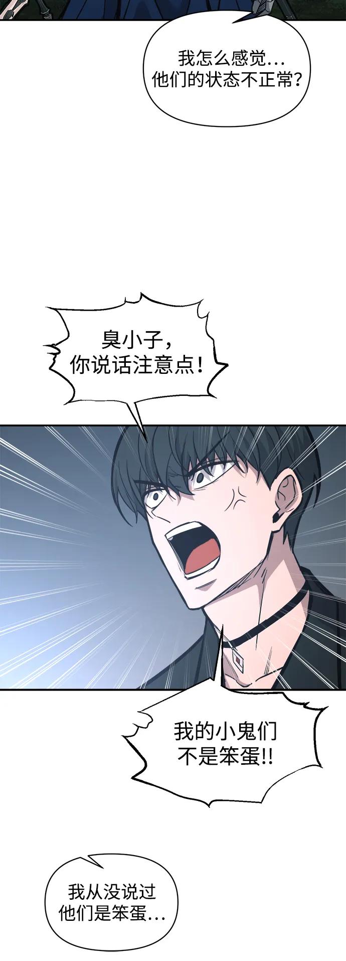成为塔防游戏里的暴君 第142话 第75页