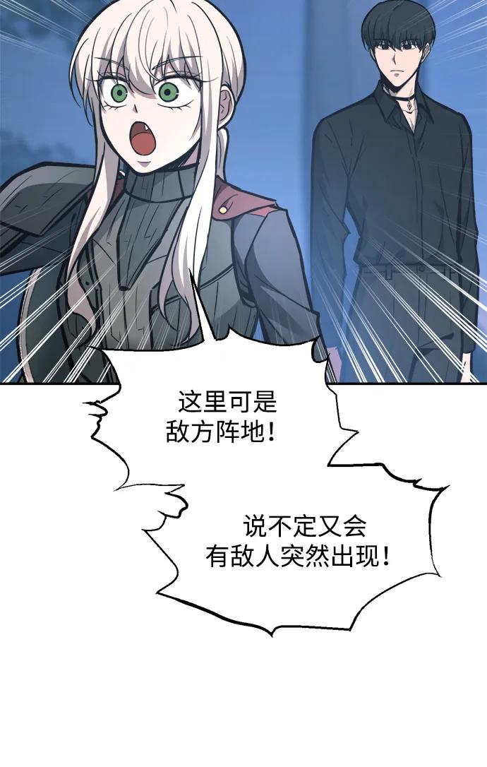 成为塔防游戏里的暴君 第142话 第66页