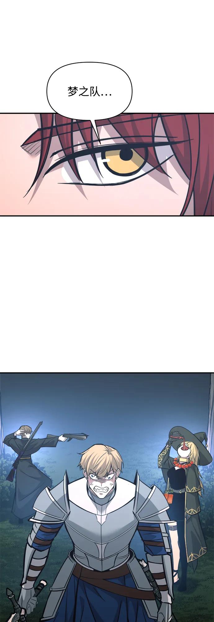 成为塔防游戏里的暴君 第142话 第74页