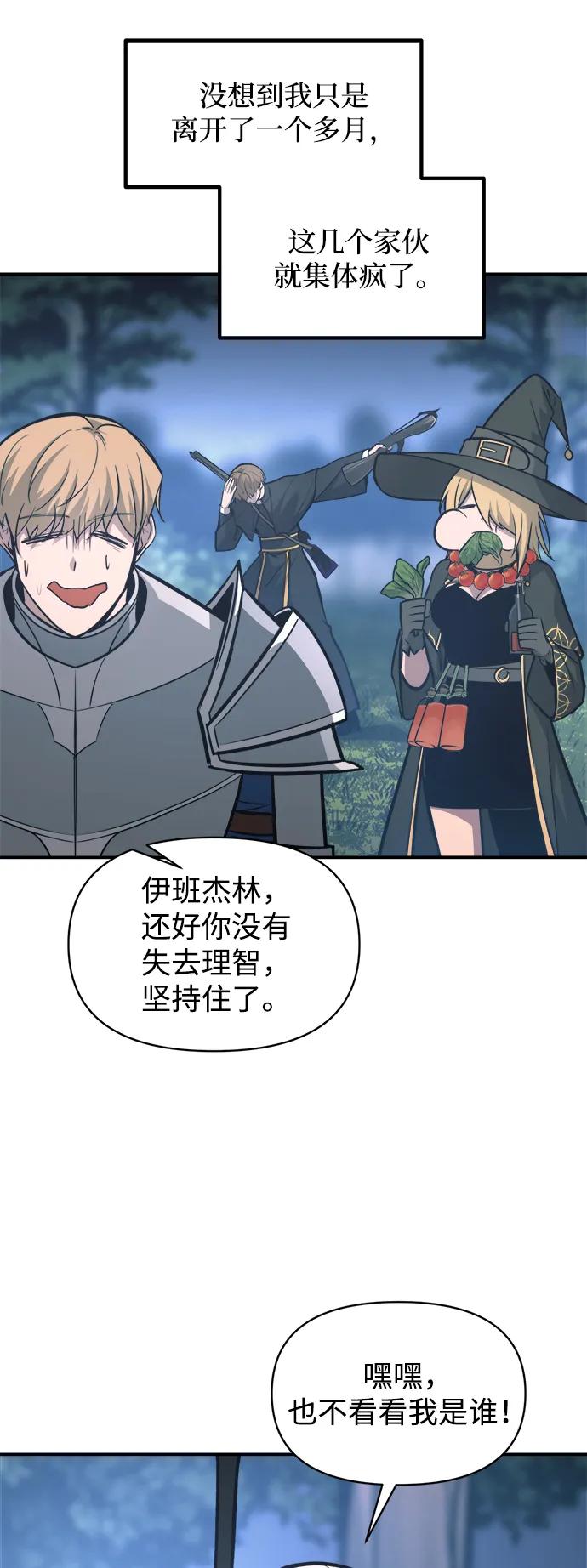 成为塔防游戏里的暴君 第142话 第63页