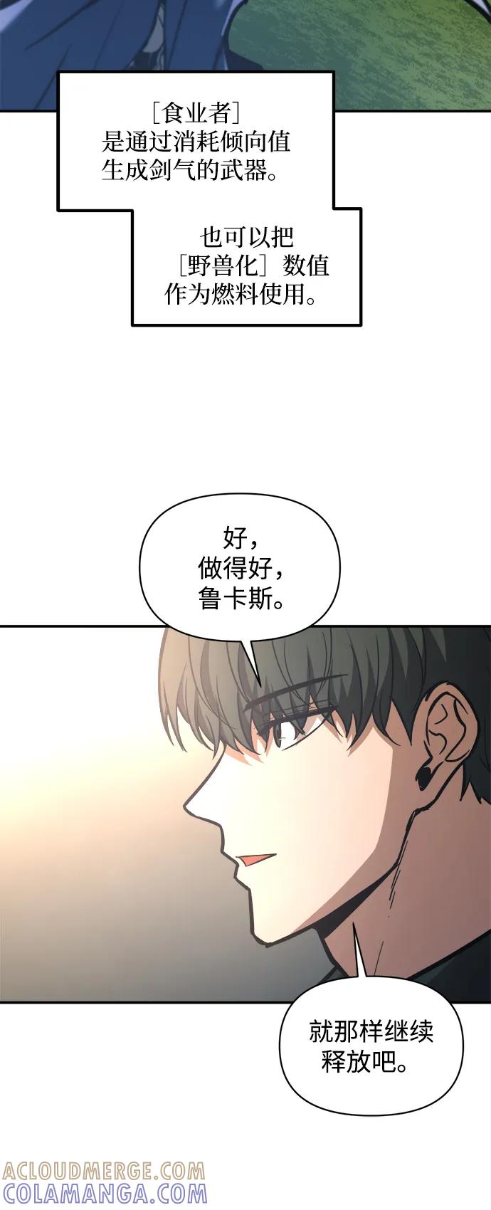 成为塔防游戏里的暴君 第142话 第58页