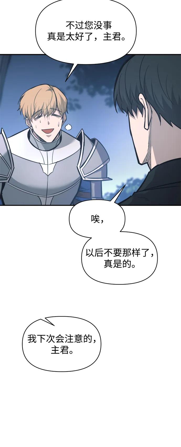 成为塔防游戏里的暴君 第142话 第62页