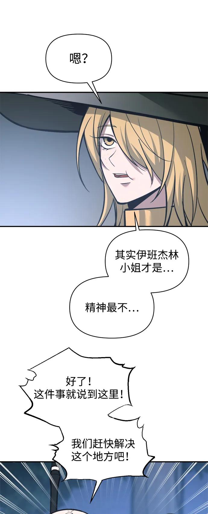 成为塔防游戏里的暴君 第142话 第65页