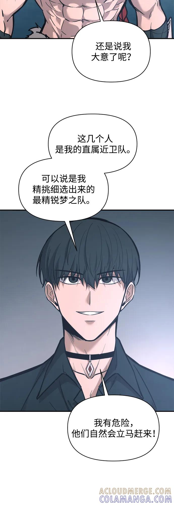 成为塔防游戏里的暴君 第142话 第73页