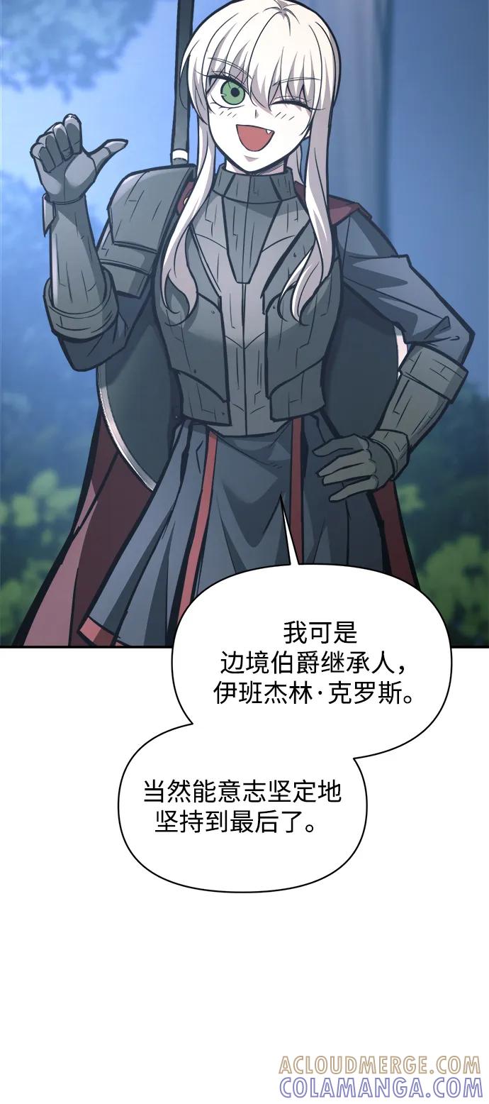 成为塔防游戏里的暴君 第142话 第64页