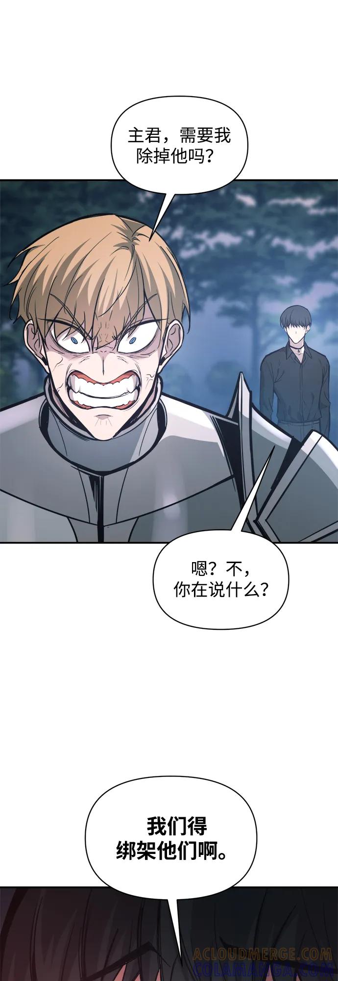成为塔防游戏里的暴君 第142话 第79页