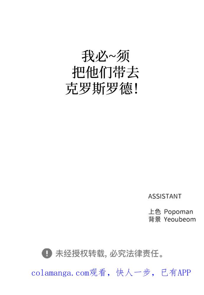 成为塔防游戏里的暴君 第142话 第81页