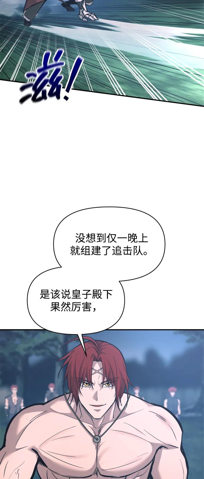 成为塔防游戏里的暴君 第142话 第72页