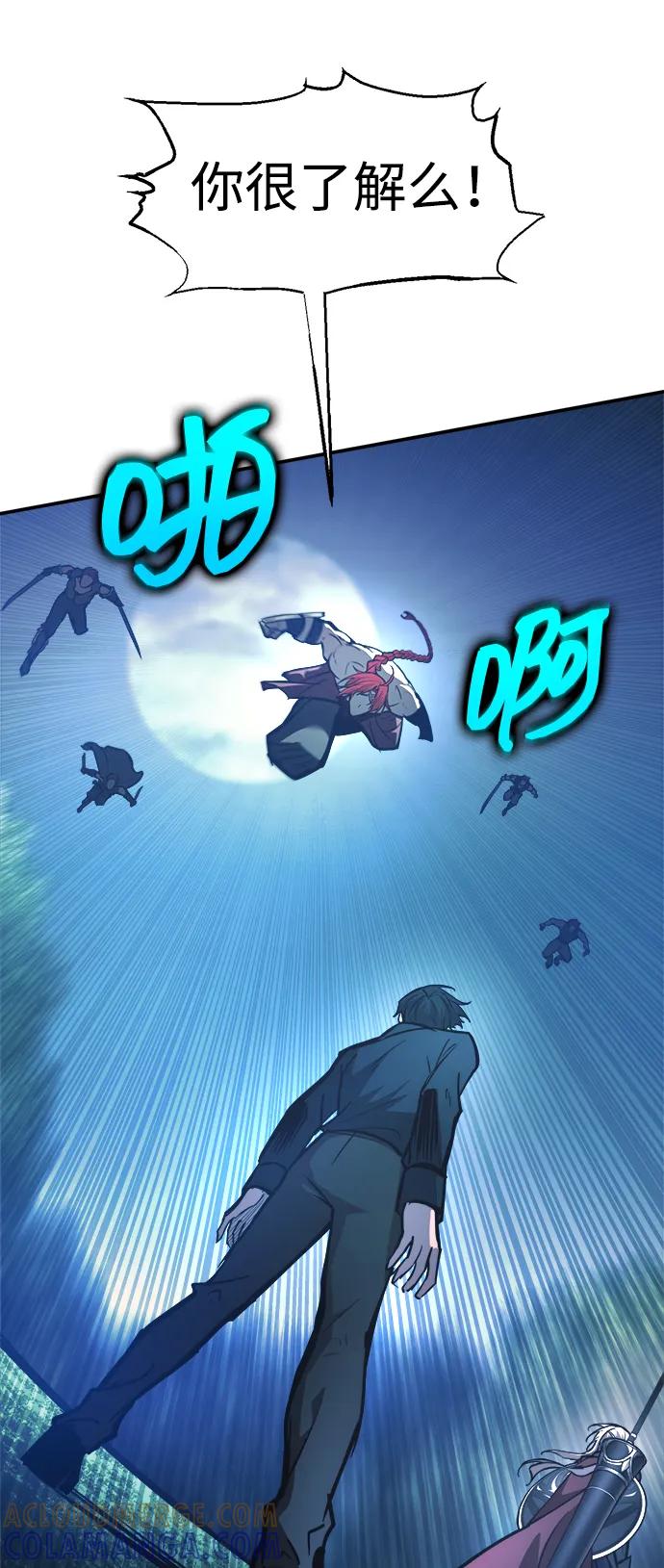成为塔防游戏里的暴君 第142话 第67页