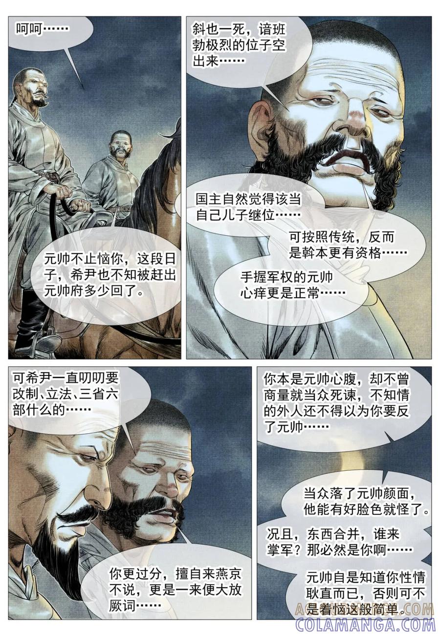 绍宋 第182话 178 血雨腥风 第11页