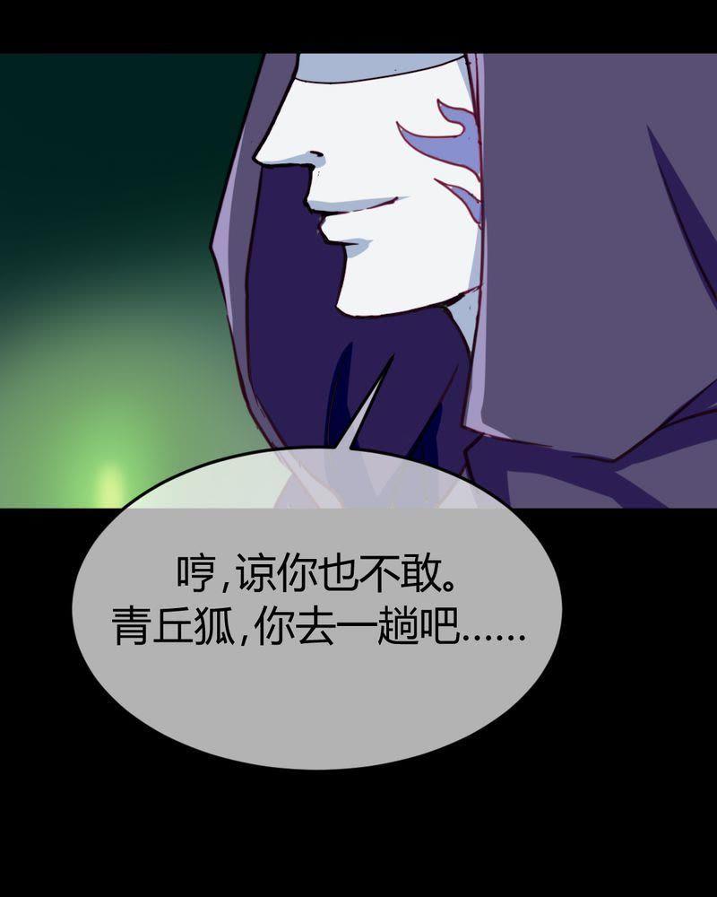 《我的身体里住了个神仙》19 第32页