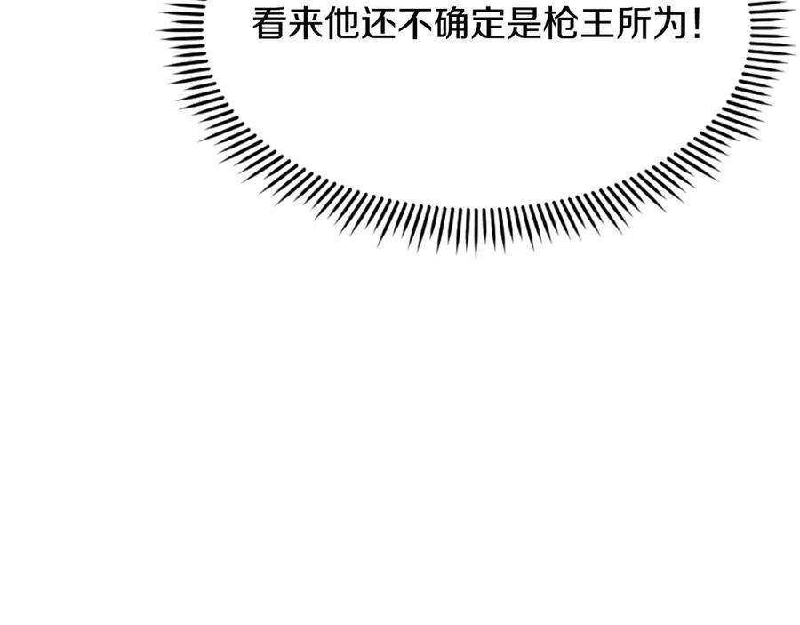 《重生不死尊》第192话 意料之外 第70页
