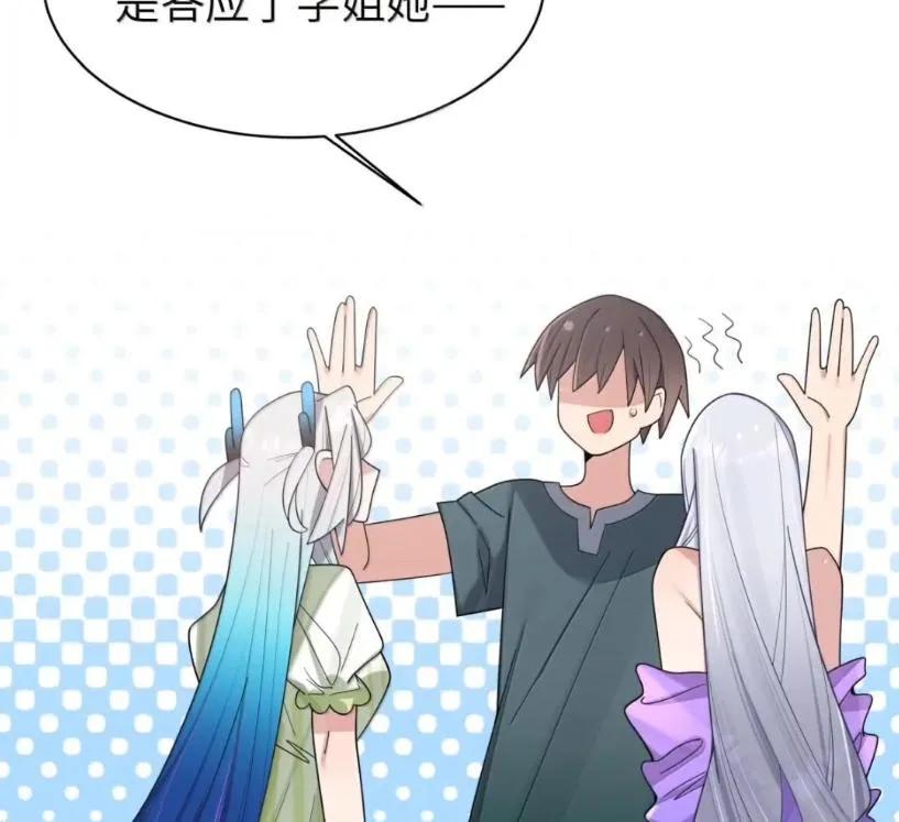 我的假女友正全力防御她们的进攻 178 见家长？ 第43页