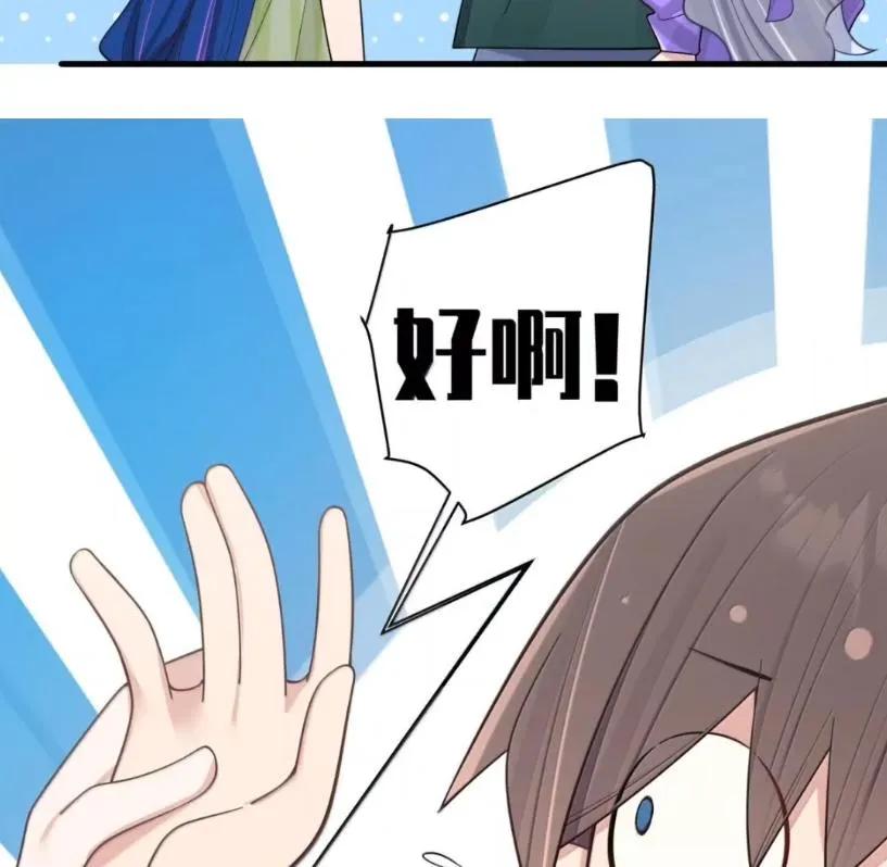 我的假女友正全力防御她们的进攻 178 见家长？ 第44页