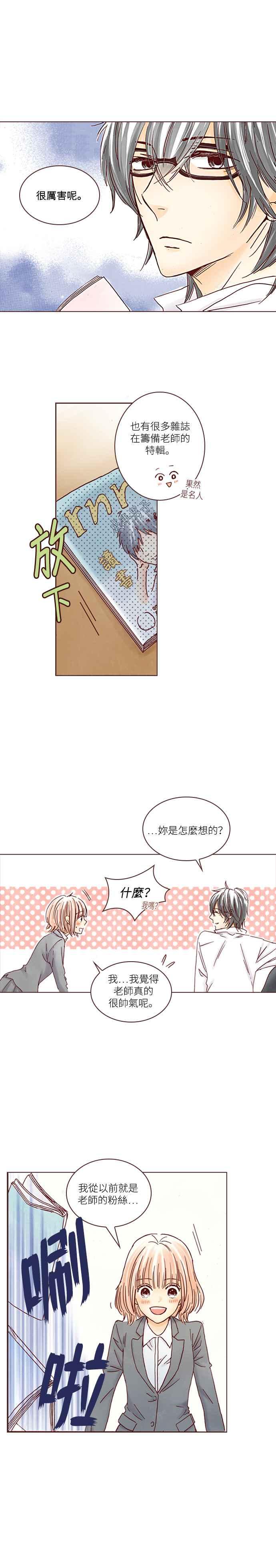 《迟来的初恋》第2话 第14页
