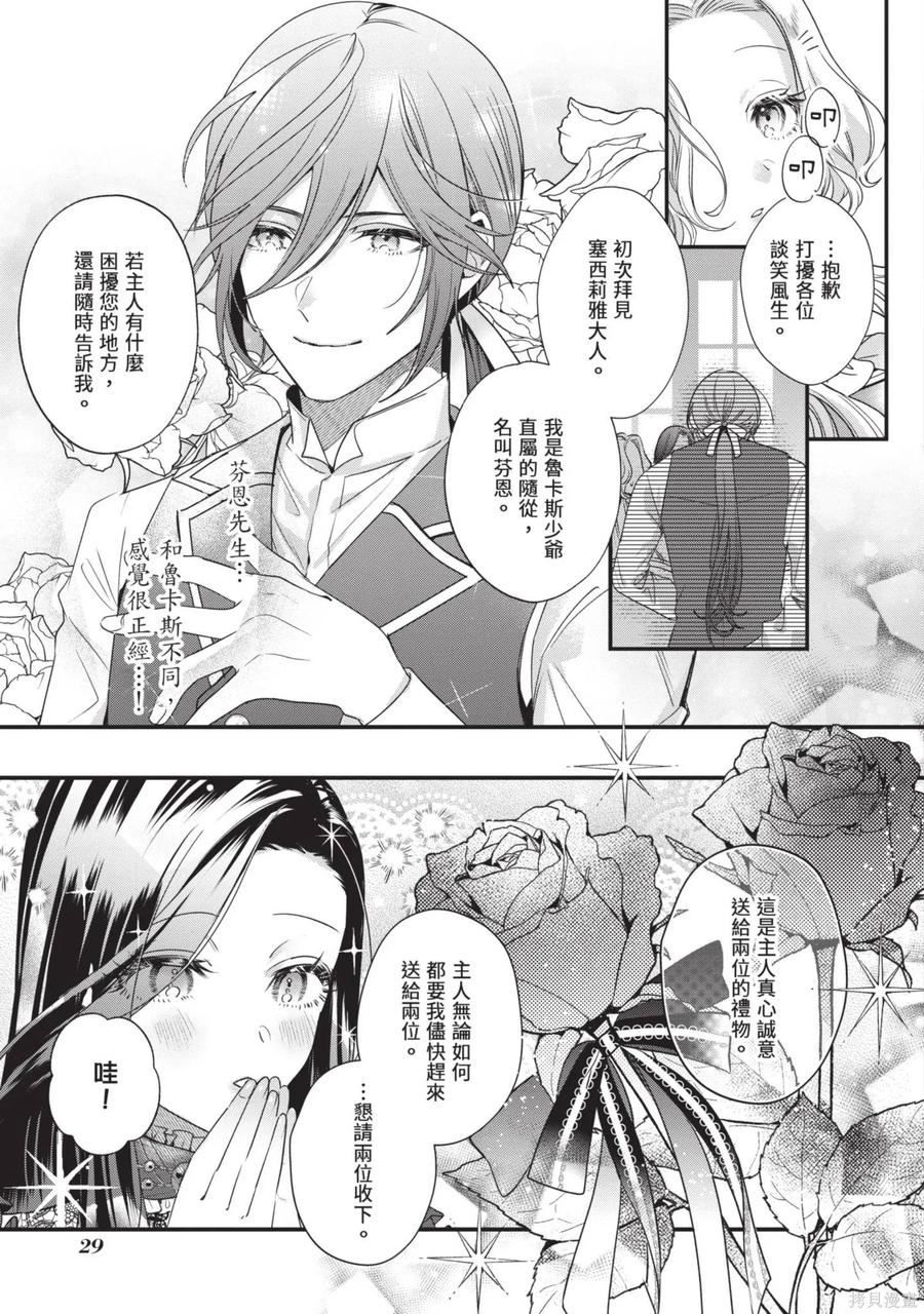 恶役千金与鬼畜骑士 第2卷 第31页