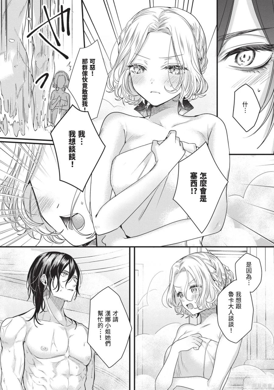 恶役千金与鬼畜骑士 第2卷 第42页
