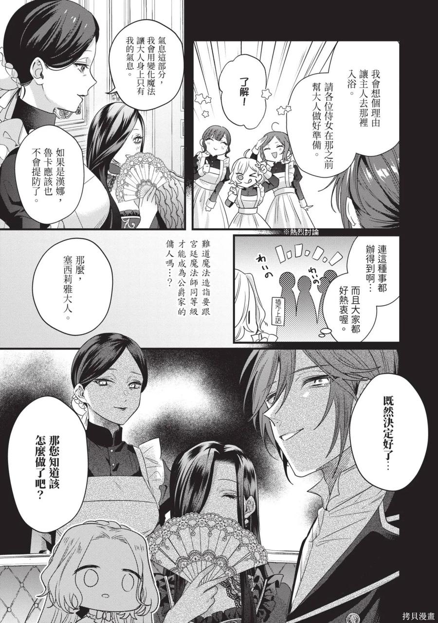 恶役千金与鬼畜骑士 第2卷 第39页
