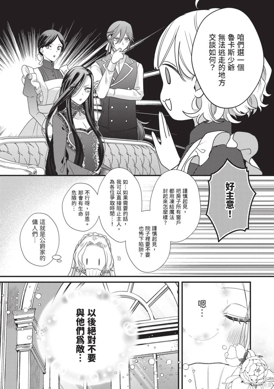 恶役千金与鬼畜骑士 第2卷 第35页